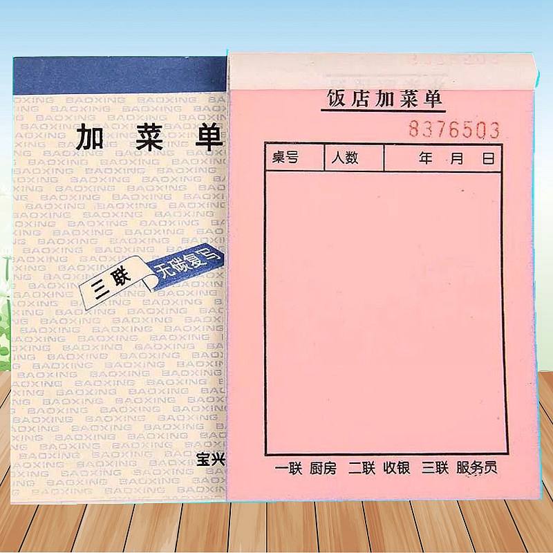 速发饭店加菜单无碳复写点菜二联三联四联饭店酒水单餐饮点菜专用