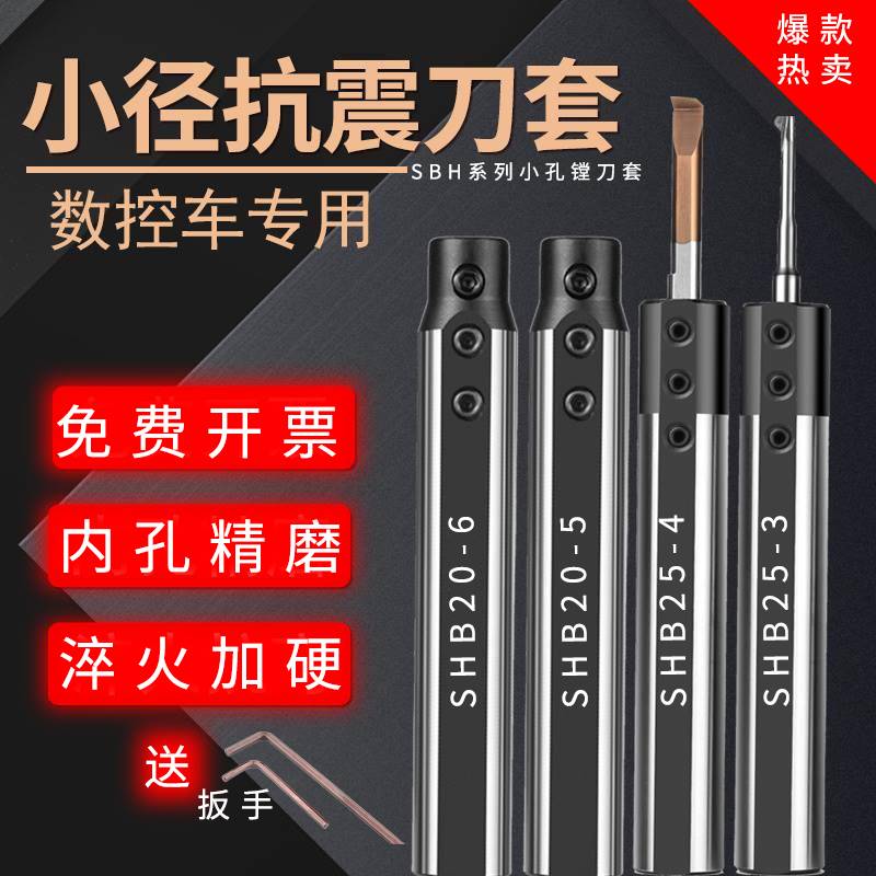 速发小孔内孔径套S控B-25小径镗孔刀杆内孔夹套圆柄数H车床0减刀
