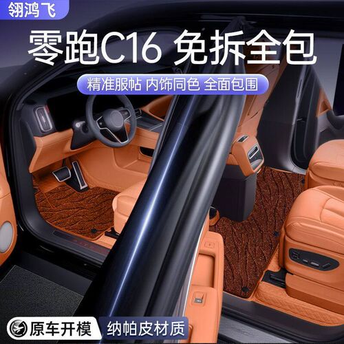 速发适用于零跑C16脚垫全包围2026新款汽车五座/六座后备箱垫配件