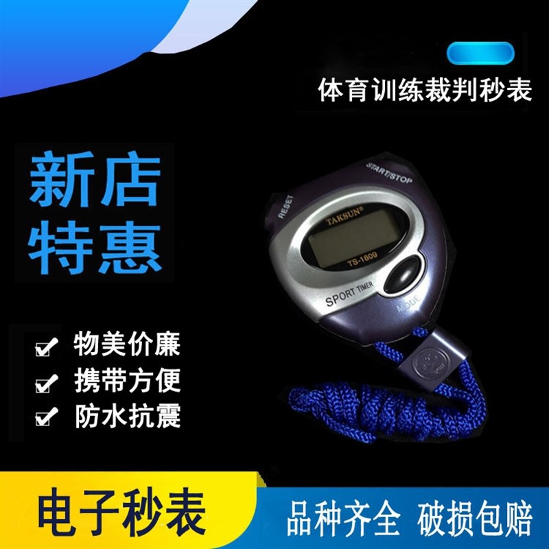速发电子秒表 初高中物理实验器材 教学仪器 计数器材