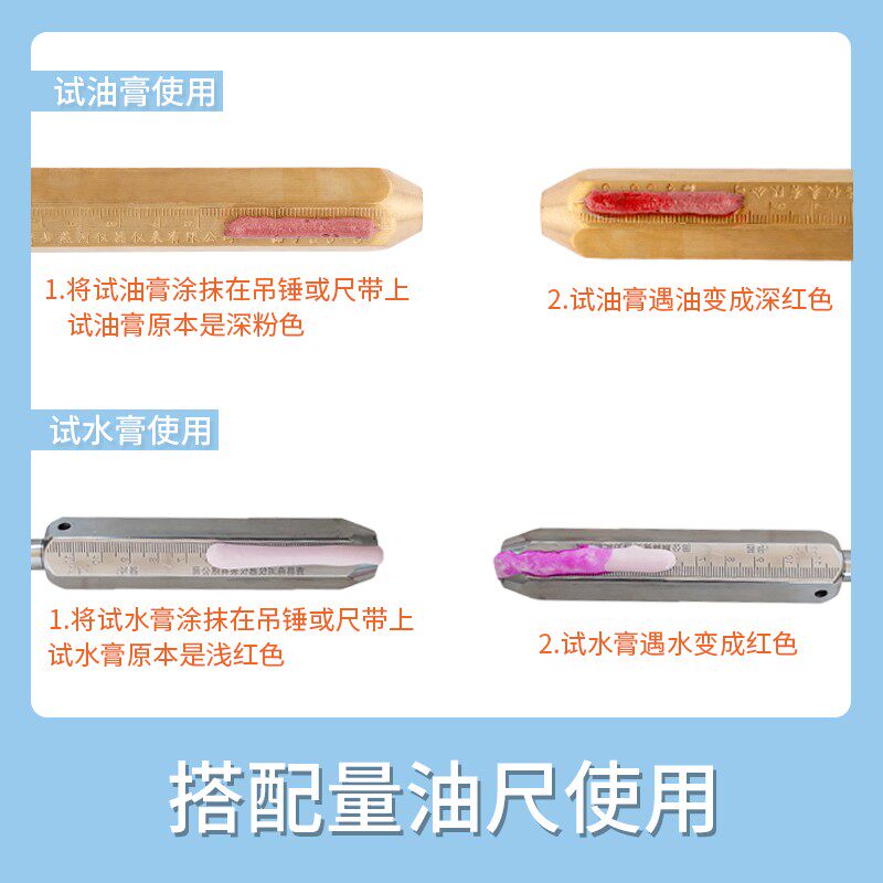速发试油膏试水膏量水膏遇水库油变色膏汽油柴油油量尺加油站遇测