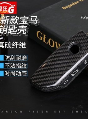 速发适用新纤X5X6X7X1Xi2x真碳款维壳5系7系高档车套匙包