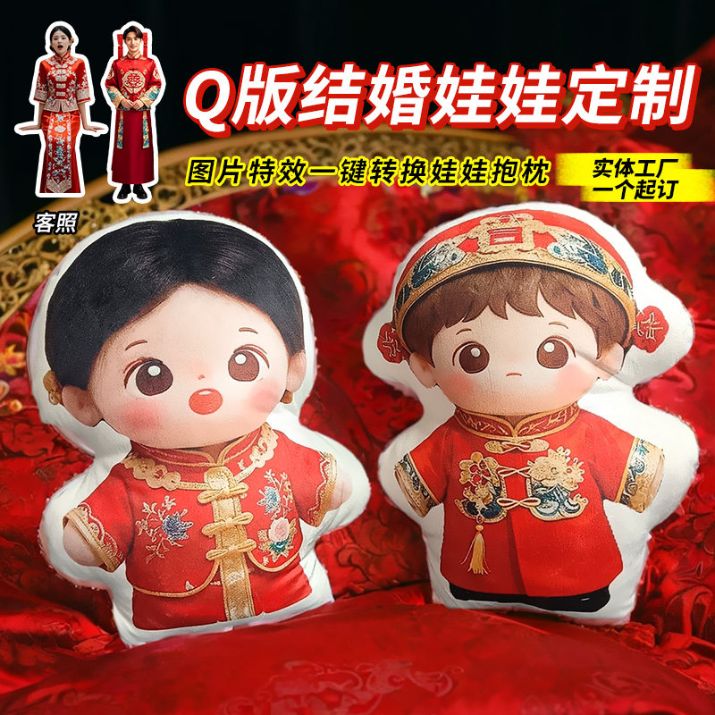 速发Q版小人偶抱枕玩偶可印照片结婚压床娃娃抱枕