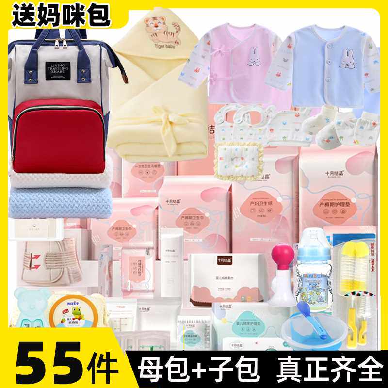 速发孕妇产妇待产包春夏季入院全套母子组合季孕妇月子用品大全入