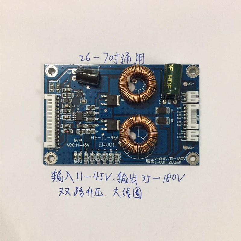 速发通用26-70寸背光电视恒流板高压板升压板 能液晶电视背光板
