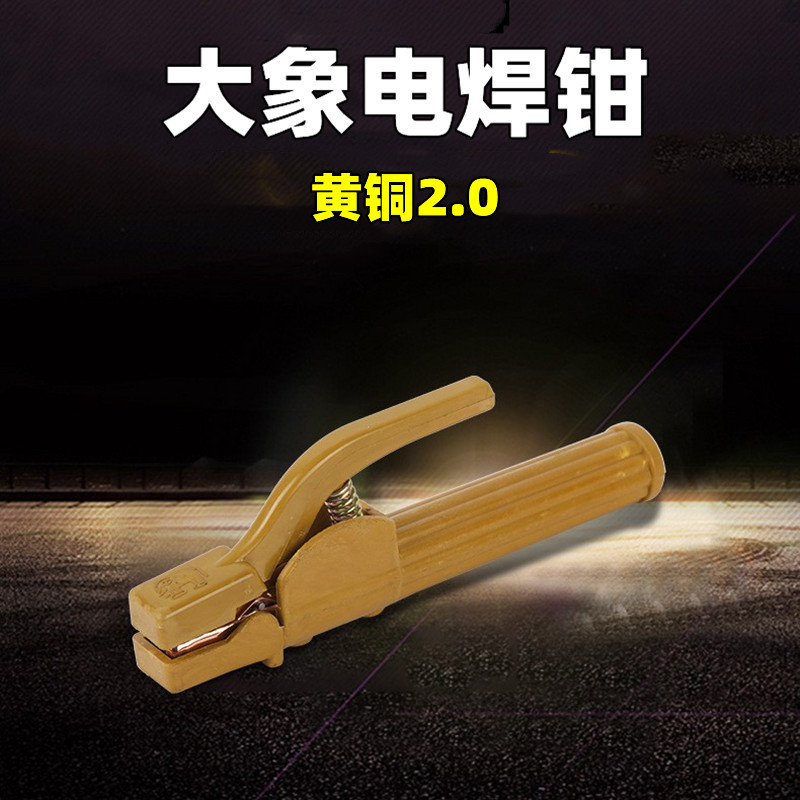 速发五金工具黄铜不象手缘00A大烫绝8电焊夹电焊把钳电焊钳