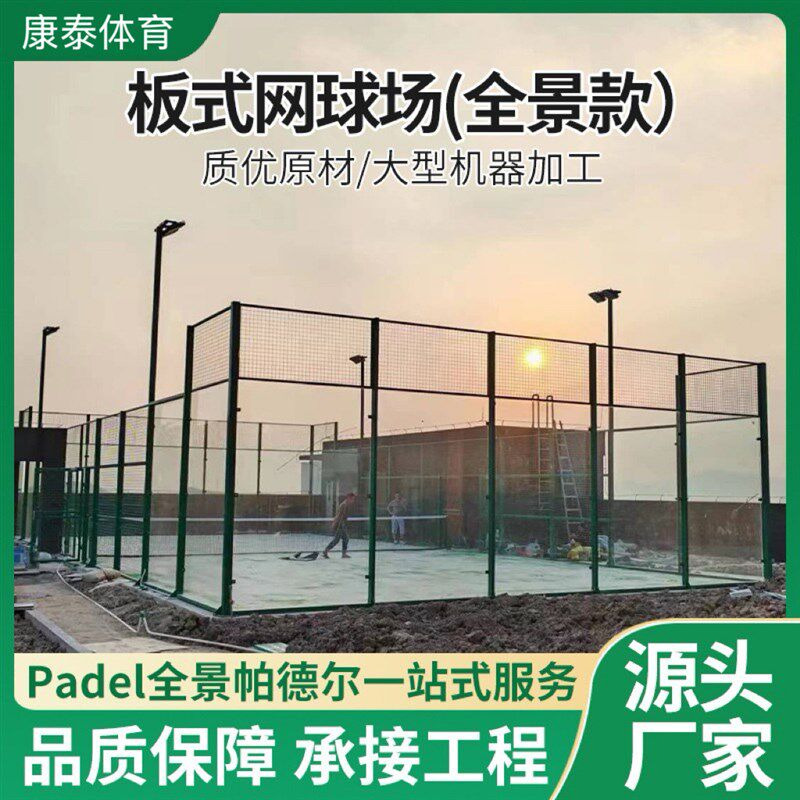 速发板式网球围网球场体育场铁丝防护网运动场篮球场地硅PU足球场