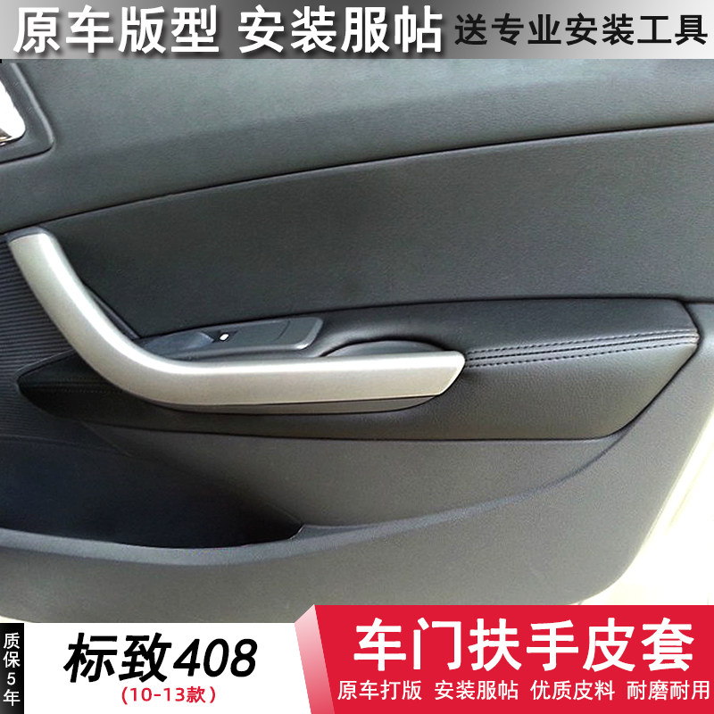 速发手风标致40饰门板包皮标志装饰改装内8升级翻新汽车车门扶东