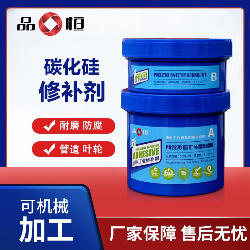 速发P宜恒品H2颗70细2粒碳化硅耐磨修补剂浆液脱硫泵叶轮磨损修复
