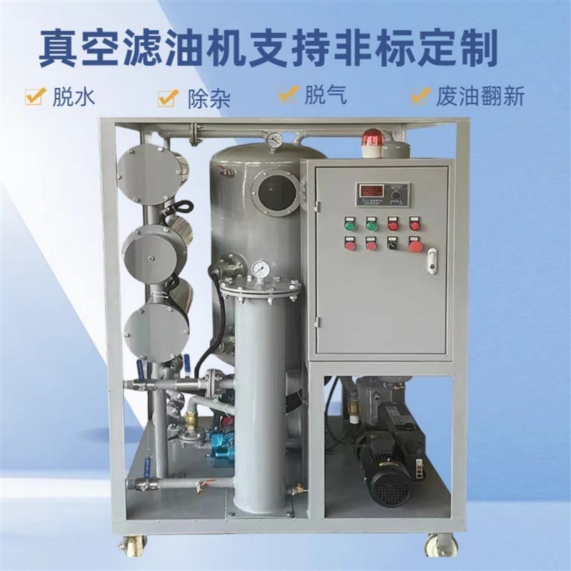 速发真空气滤芯油机小型变压器油润滑油透平油液压油工业滤油机滤