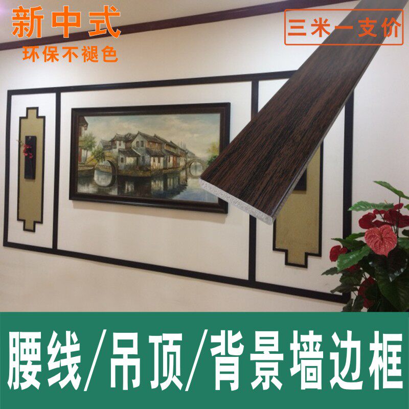 速发新中式吊顶线条收边条平板装饰条电视背景墙壁纸线条收边现代