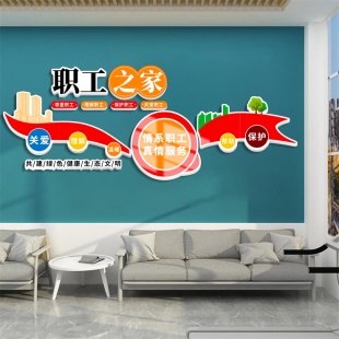 速发工会职工之家文化墙贴纸工厂车间宿舍布置员工食堂风采墙面装