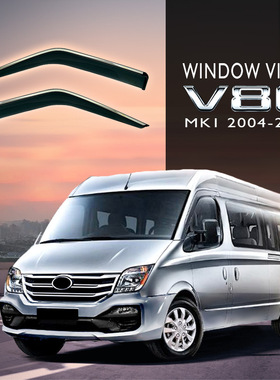 速发i用于大通V80晴雨遮o遮板雨眉LDV MAXUS V80 Widow v适s雨r专