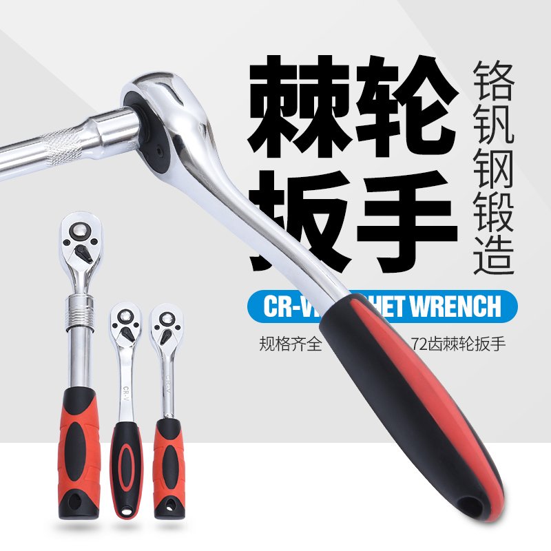 速发。72齿大中小快速棘轮扳手套筒板手汽修工具大飞中飞小飞扳子