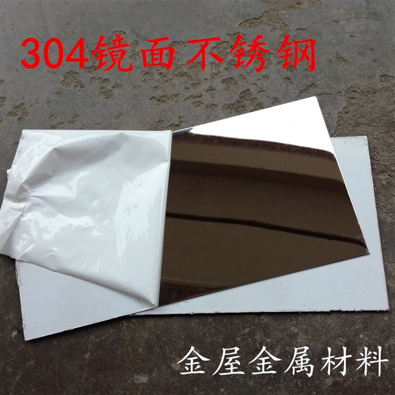 速发04不锈钢镜面板材加工镜面不锈钢折弯焊接不锈钢板切割