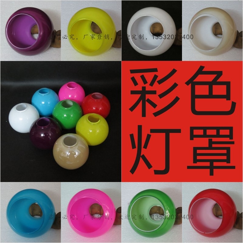 速发老款/5头餐吊灯装饰小灯罩吸顶灯彩色玻璃灯罩上下开孔外壳罩图片