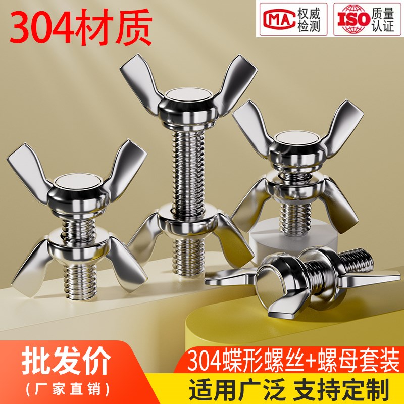 速发04不锈钢蝶形螺丝螺母蝴蝶型羊角螺栓M宝手拧螺钉套4M装元5M6