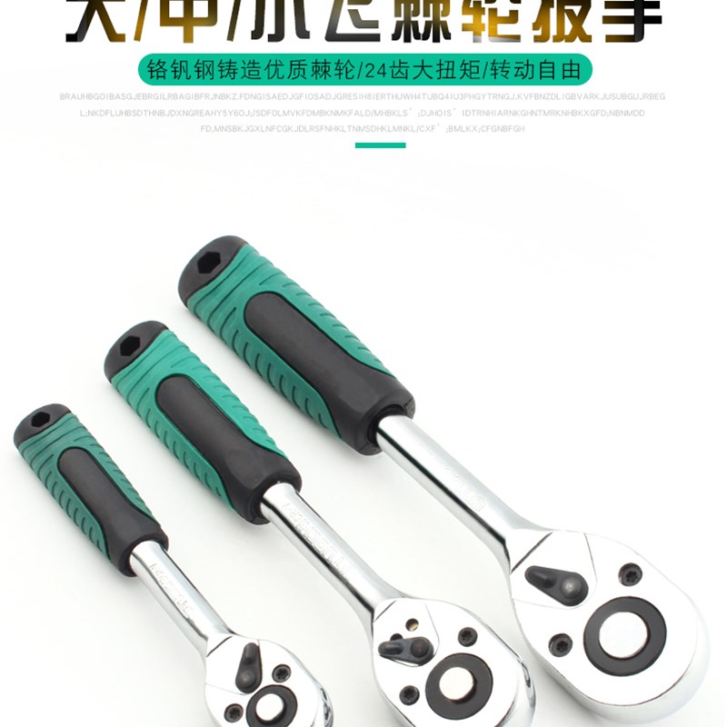 速发套筒棘轮扳手自动双向快速板手大中小飞飞扳棘轮扳手1/4 /8飞