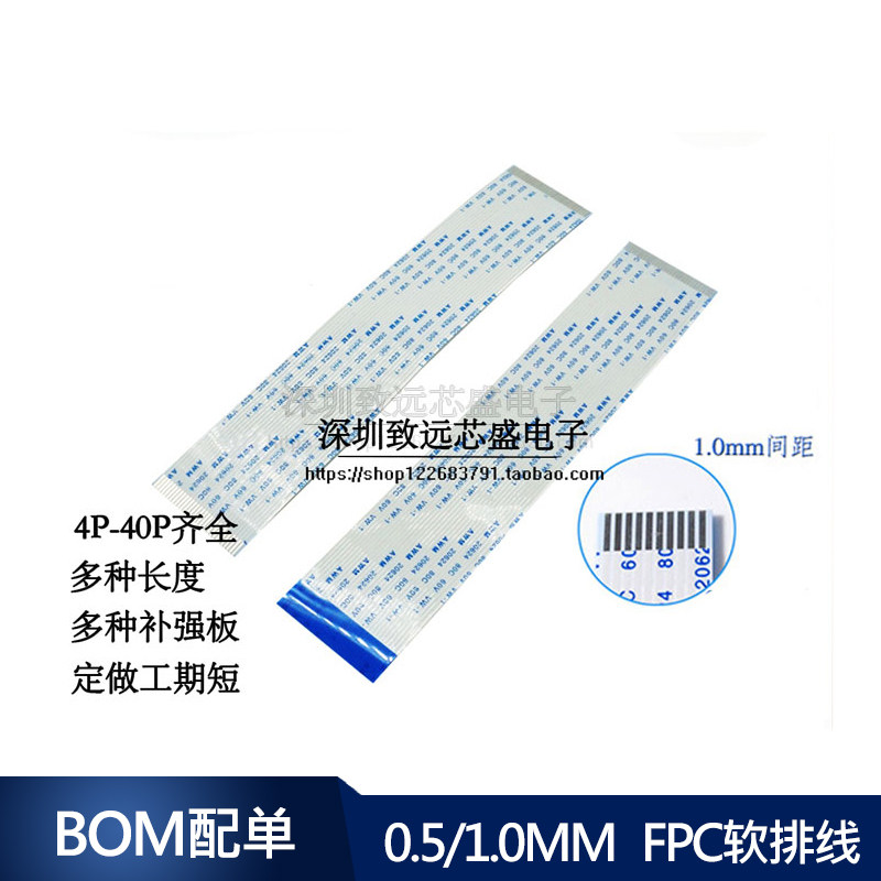 速发0.5mm间距 FPC软排线4P8P10P12P20P24P0P40P50P液晶扁平