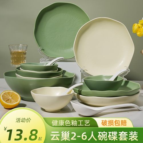 速发2025新款家用2简6人碗盘碗筷套装组合 纯色奶油风-约送人乔迁