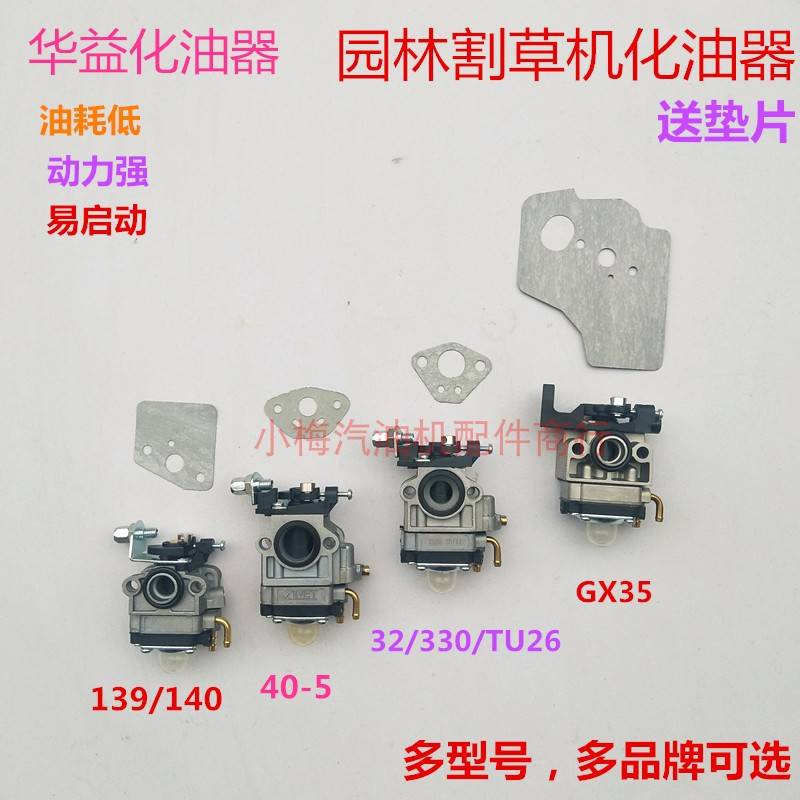 速发汽油机5用 割草机1FA140F gx5 40-家 0草锯机5200油坪化油器