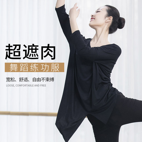 速发成蹈练功服古典舞上衣舞人宽松莫代尔长体艺考基训形袖套装