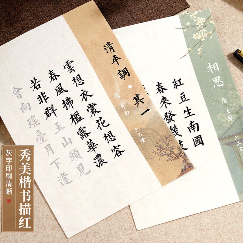 速发小楷毛笔练套装初学入门高颜值套装抄写本楷书纸成人宣纸钢笔