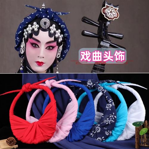 速发三曲戏剧包头用品道具秦香莲头饰秦腔布娘教子青衣包头戏发饰