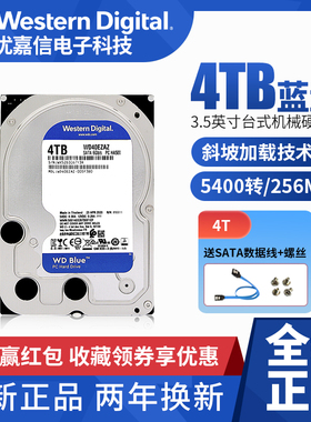 速发/西 数据 40EZAZ 西数4T台式机械.5寸部4TB蓝盘可