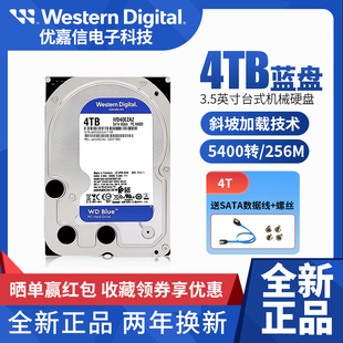 速发/西 数据 40EZAZ 西数4T台式机械.5寸部4TB蓝盘可