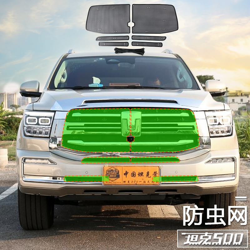 速发坦克500hi4t防虫网前脸中网空护水箱防网调改装配件汽车用品