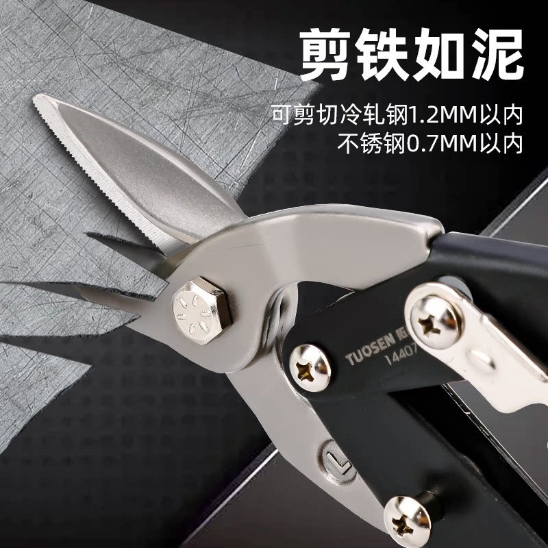 速发拓森五金工具多功能铁皮剪直头工业铁皮剪刀不锈钢手动弯头航