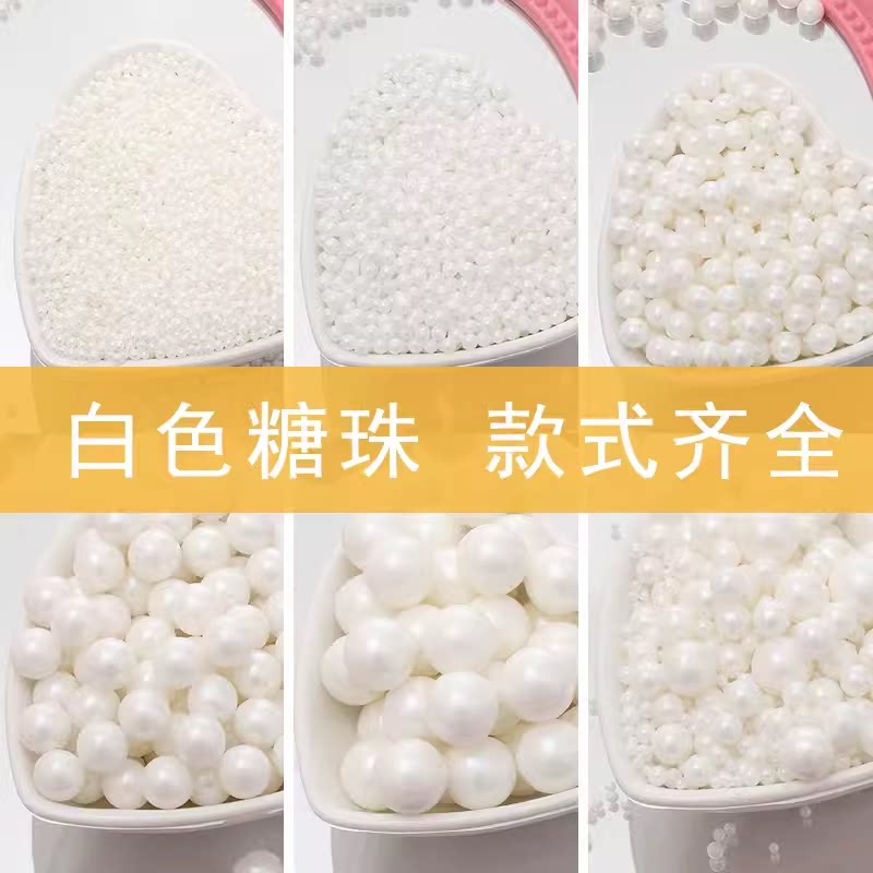 速发蛋糕装饰糖珠白色圆形珍珠糖豆西点烘焙蛋糕混合糖珠杯子生日