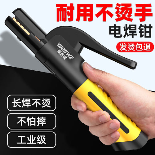 速发型达威焊把钳电焊钳不烫手家用夹耀电钳小欧式耐工业级纯铜夹