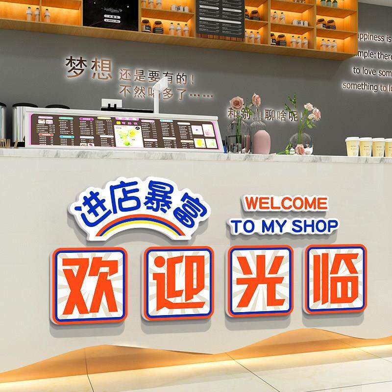 速发饭店墙面装饰收银吧前台欢迎光临餐饮壁贴纸画 画烧烤火锅创