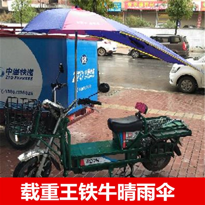 速发电动载重王晴雨伞铁牛路霸电瓶快递车遮蓬防晒太伞遮雨棚男性