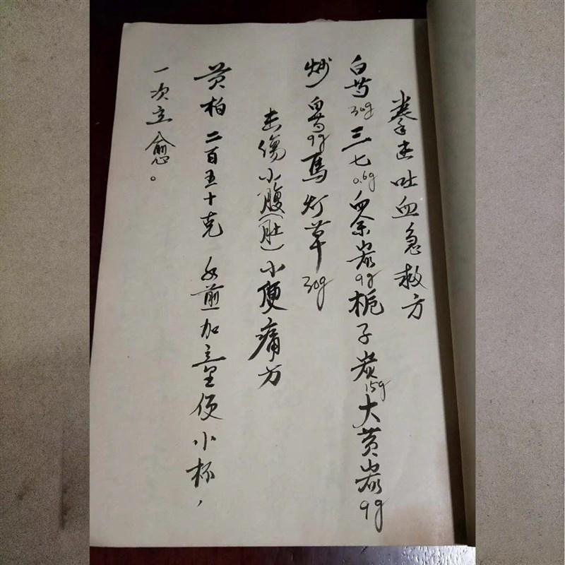速发绝版古籍医书《风湿跌打》出售影印本 练字
