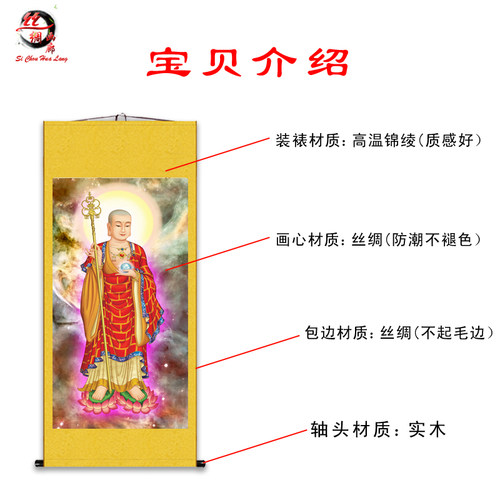 速发高清地藏王菩萨中堂挂画地藏菩萨装饰卷轴丝绸画