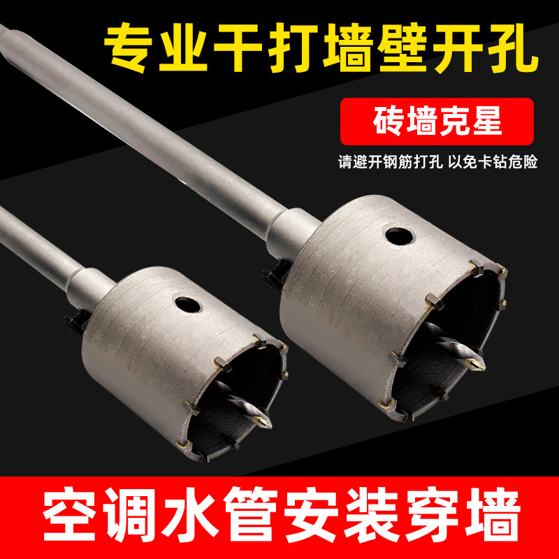 速发水壁开孔器混凝土空调墙管冲击电锤钻头打孔神器砖墙穿墙干钻