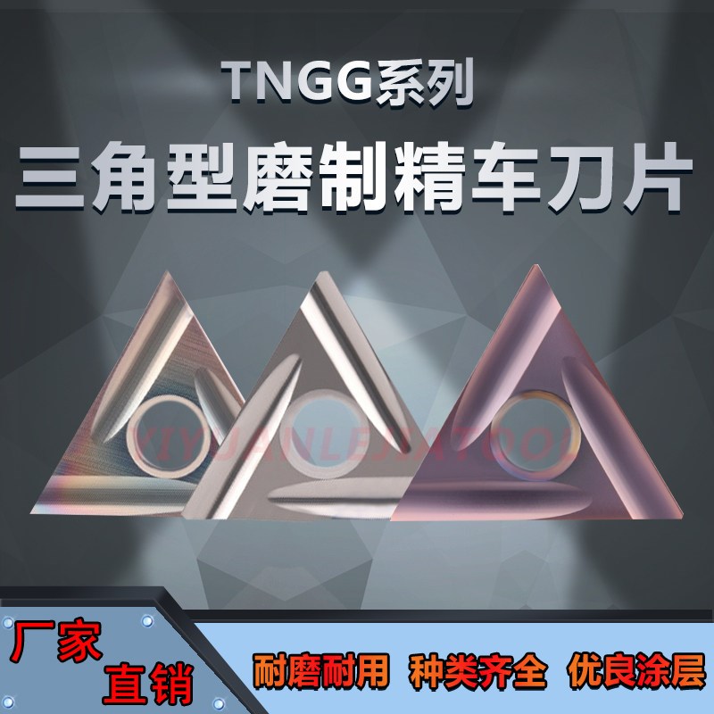 速发三角外圆精车刀片开槽直槽三角刀粒TGG160404/02R-P/S不锈钢