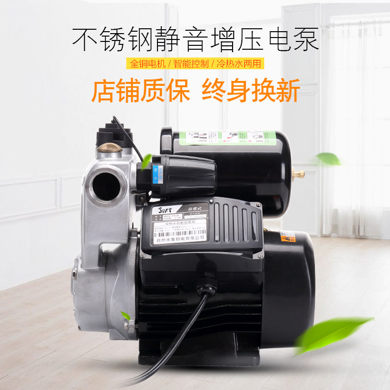 速发家用全自动自吸泵静音加压泵管道泵太能热水水抽压增器泵抽水