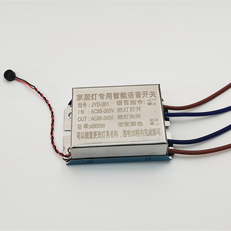 速发110V离线改音控用开关r智能无线遥控家制灯具220V语装声控识