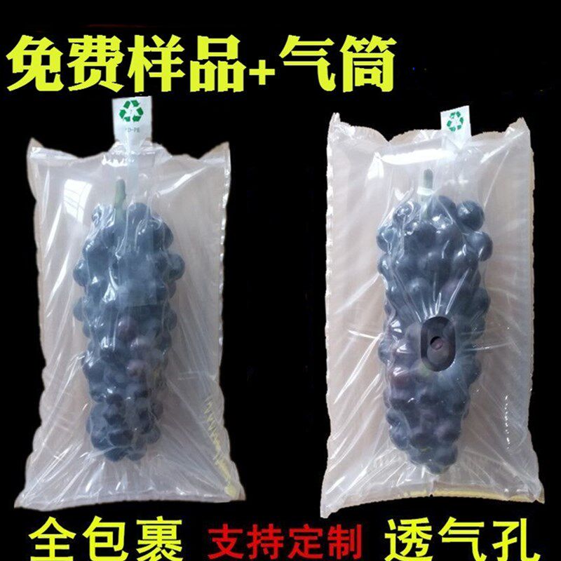 速发葡萄快气袋透气孔袋果袋气泡袋真空袋充递包装袋水中气泡柱气