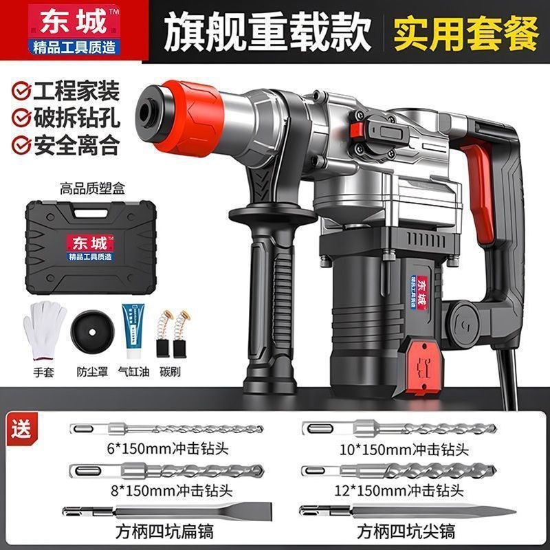 速发电dd东锺款电锤电镐电钻多功能冲击钻X城混凝土工业级大功率