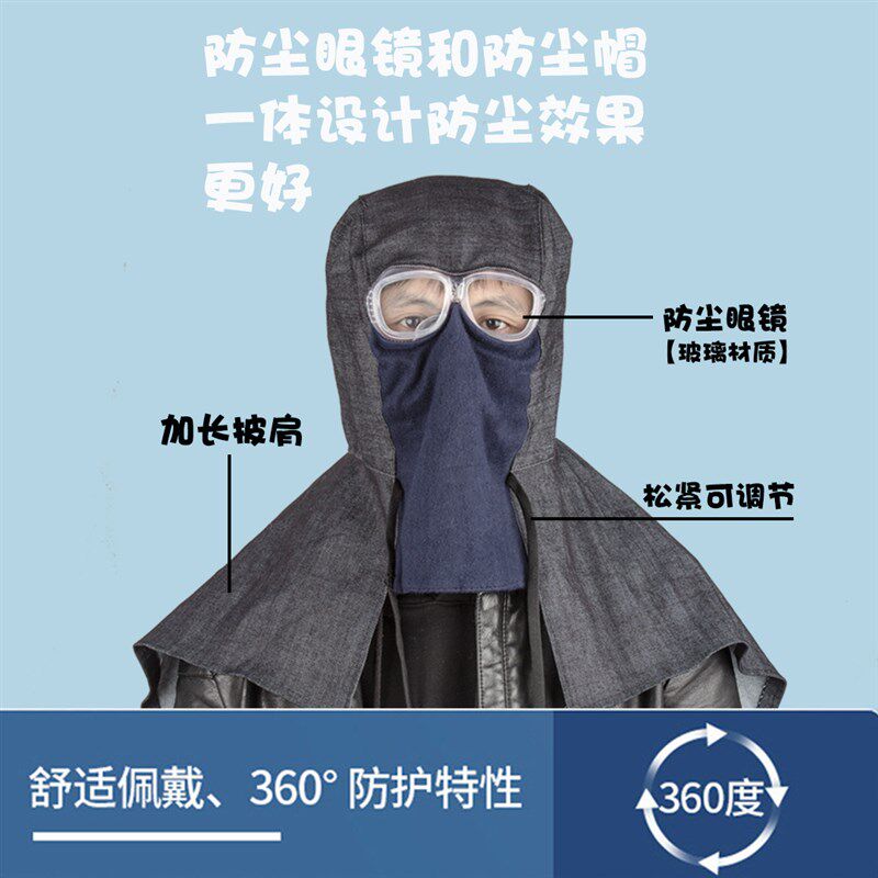 速发上班风帽劳保防尘披肩防灰尘披肩帽男装修打磨粉尘装卸工披风