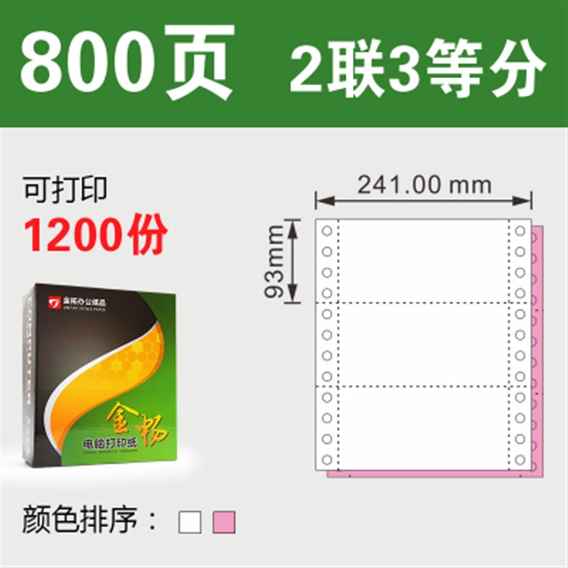 速发包邮 发联等分淘宝两货出库打 241-2层电脑单印纸二联三等分