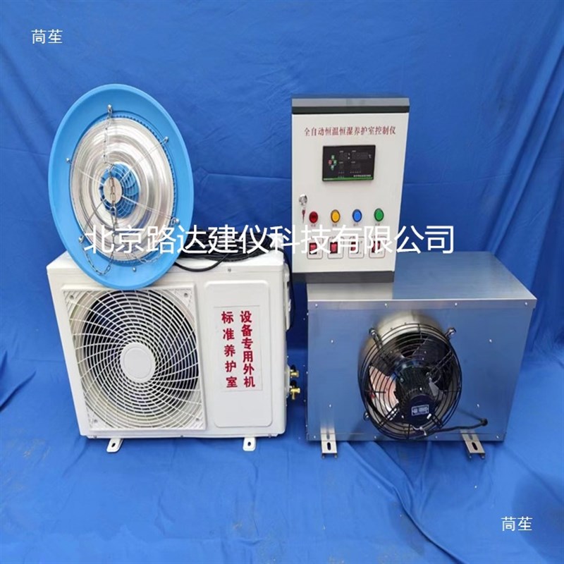 速发养护室三件套混凝土试块标养室恒温恒湿度控制仪设备负离子FH