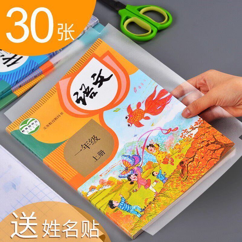速发封面保护套自黏贴书皮透明磨砂书皮纸二三年级书套书膜全套装