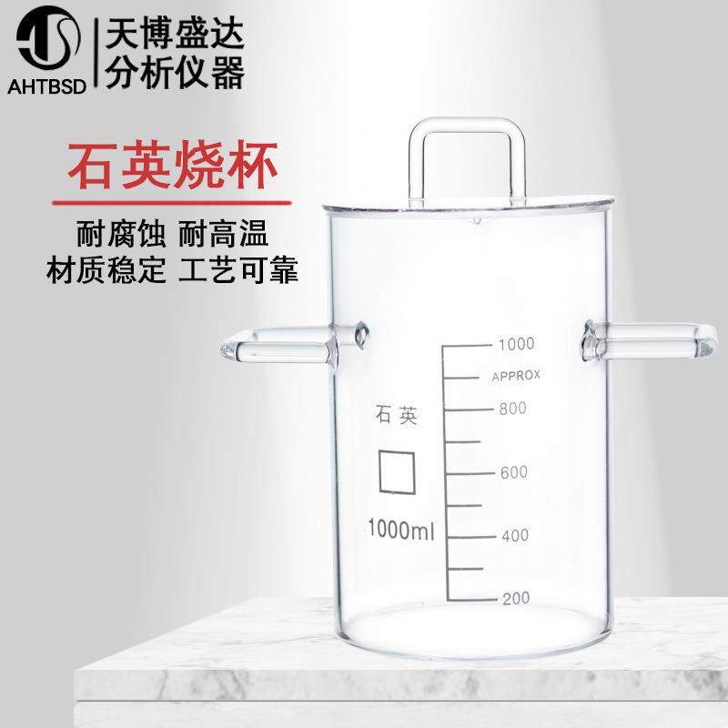 速发石英烧杯1/2/5/8/10L贵金属搅拌烧杯高温石英加热烧杯带盖烧