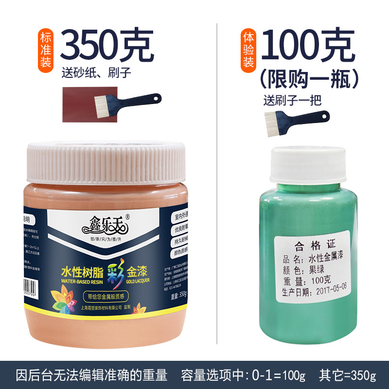 速发水性漆树脂彩金漆油漆家用家具旧桌柜子翻新漆木器漆